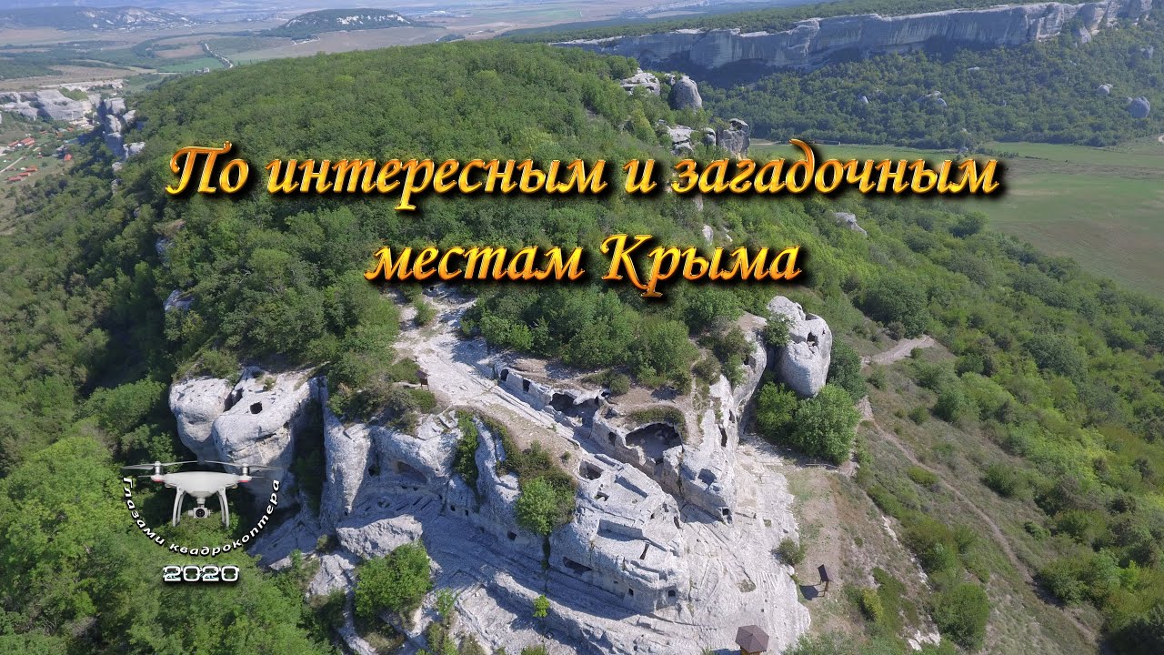 По интересным и загадочным местам Крыма