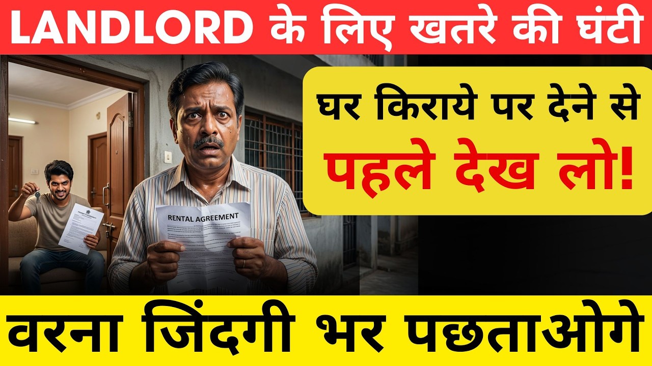 घर किराये पर देने से पहले देख लो! वरना जिंदगी भर पछताओगे? | Property Mishra Show