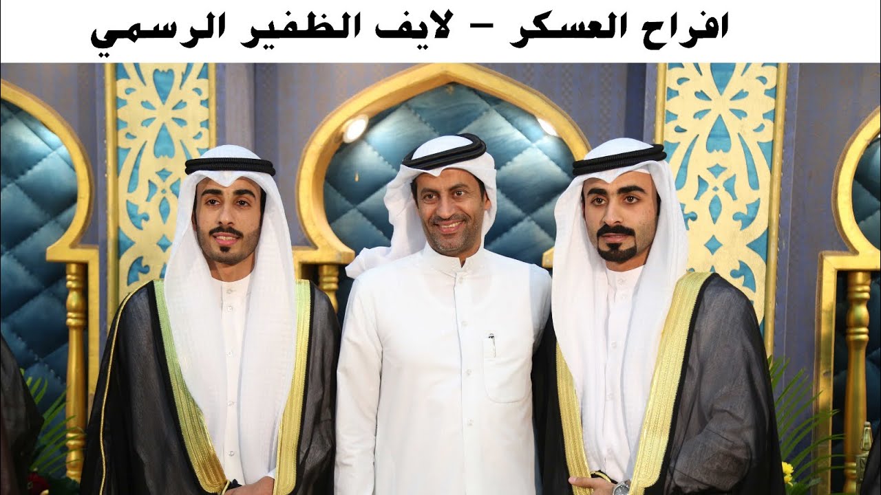‏تغطية حفل زفاف أبناء: نايف مجبل الظفيري   ‏عبدالرحمن & سالم - لايف الظفير الرسمي