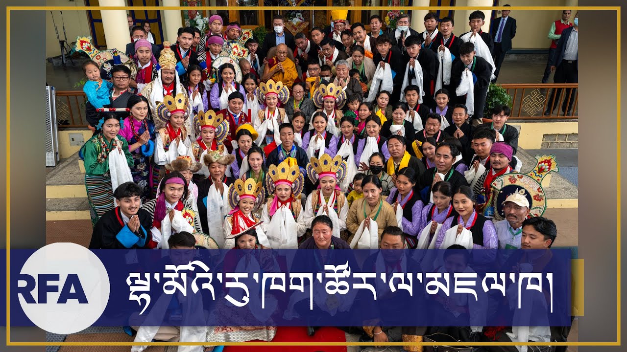 ལྷ་མོའི་རུ་ཁག་ཚོར་མཇལ་ཁ། An Audience to Tibetan Opera Groups