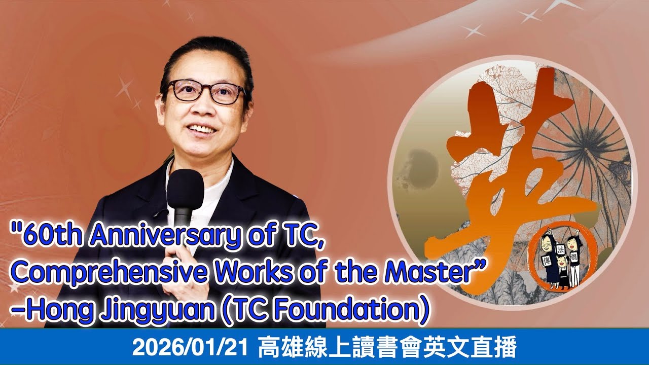 20260121高雄線上讀書會- “