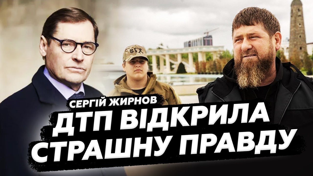 🤯ЖИРНОВ: Після АВАРІЇ У МЕРЕЖУ ЗЛИЛИ ВІДЕО з сином Кадирова! Чечня В ШОЦІ. ВСЕ ВИЛІЗЛО НАЗОВНІ