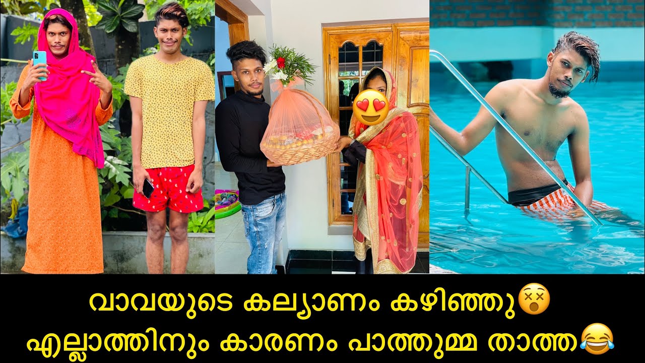 После свадьбы Вавы всё было из-за Патуммы Татхи😂