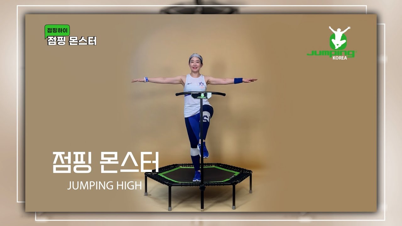 (풀영상) Jumping Monster , 3분만에 뱃살 사라지는 점핑운동
