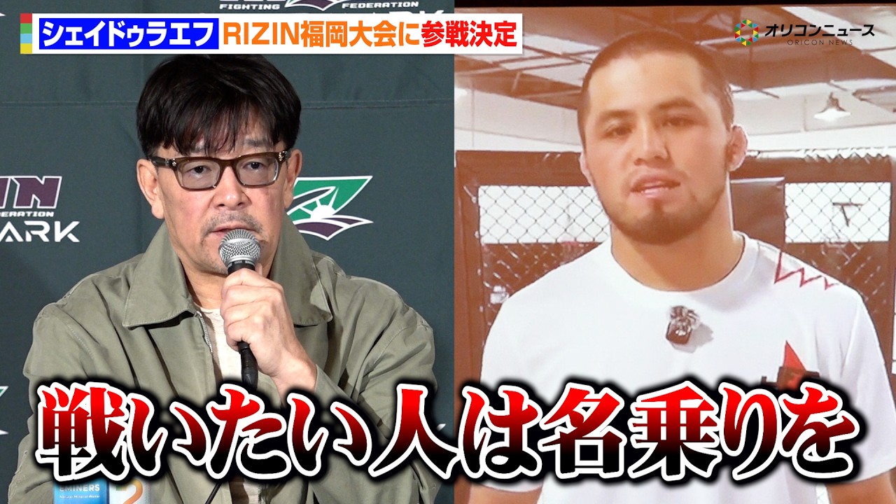 【RIZIN】王者・シェイドゥラエフ、タイトルマッチ決定も“対戦相手未定”で異例の呼びかけ「戦いたい人は名乗りを」　『RIZIN LANDMARK 13 in FUKUOKA』対戦カード発表記者会見