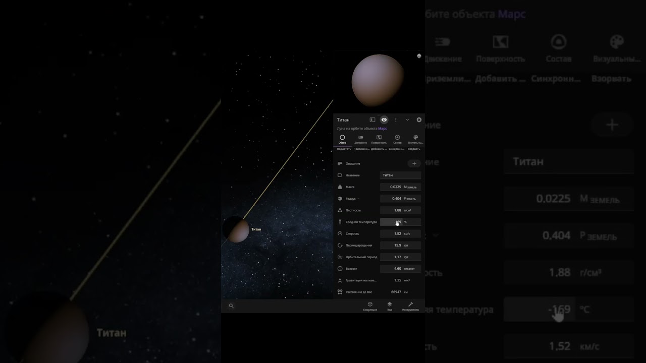 Mars-Titan collision in Universe Sandbox #space