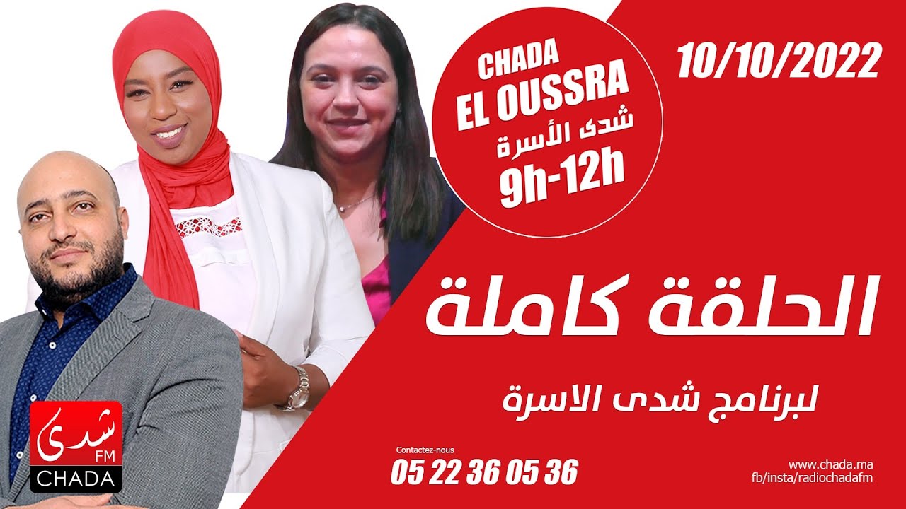 10.10.2022 الحلقة كاملة لبرنامج شدى الاسرة