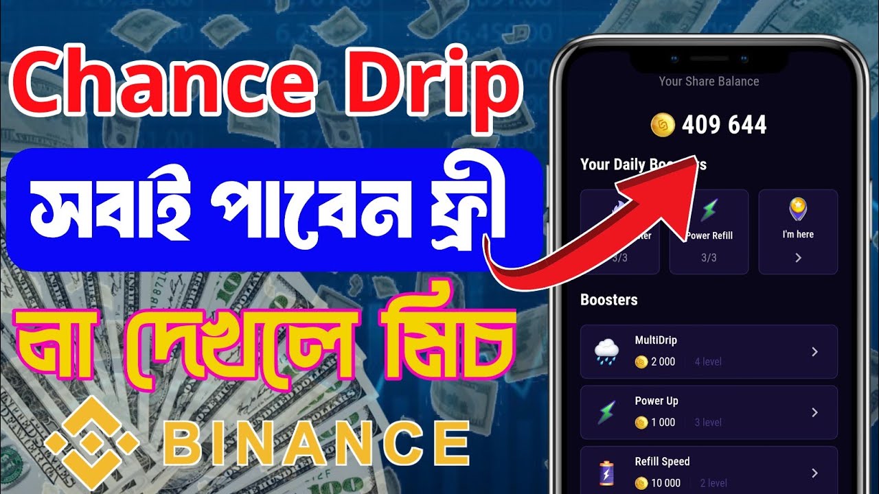 Chance Drip Airdrop Income. airdrop income bangla. ২০২৪ ফ্রী ইনকাম করুন। #ChanceDrip