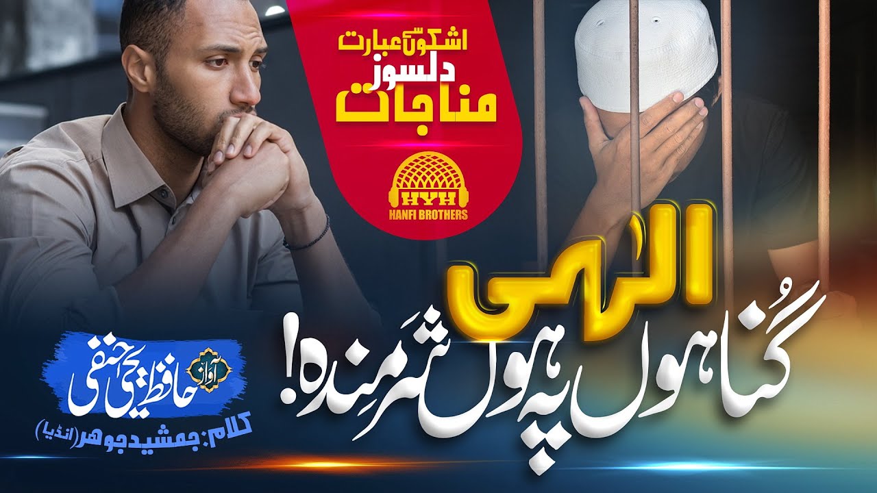 Heart Touching Emotional Duwa- Gunahon pe Hun Sharminda- Yahya Hanfi - Hanfi Brothers- Nasheed Club