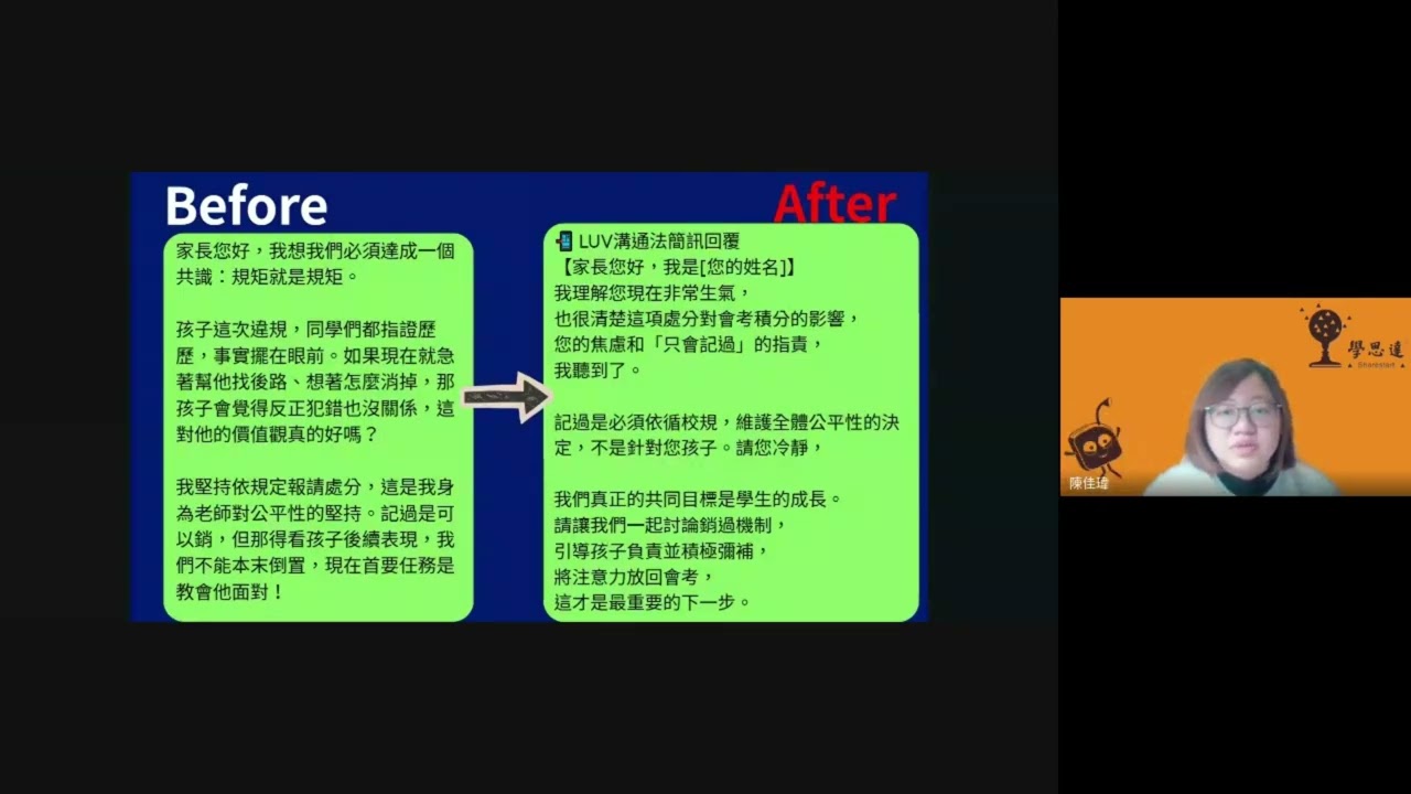 AI智慧化打造我的學思達教室