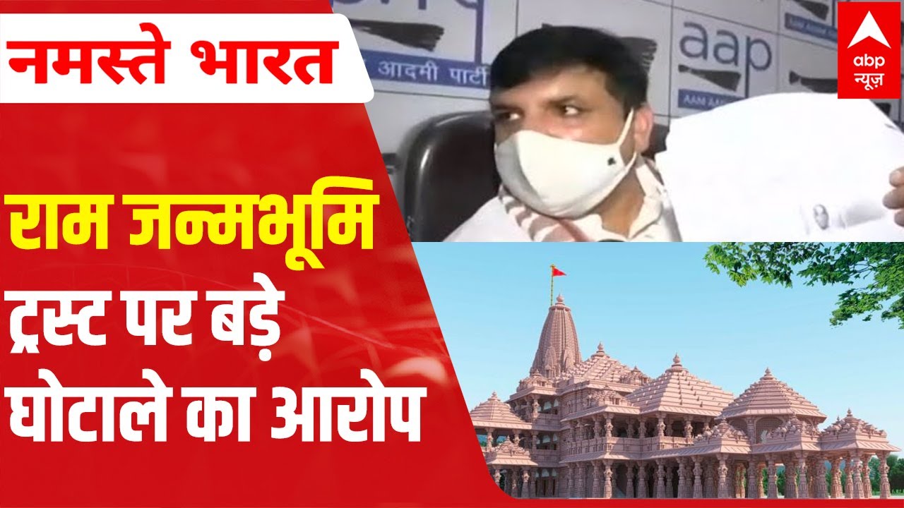 Ayodhya: Reports of 'BIG SCAM' over land in Ram Temple construction