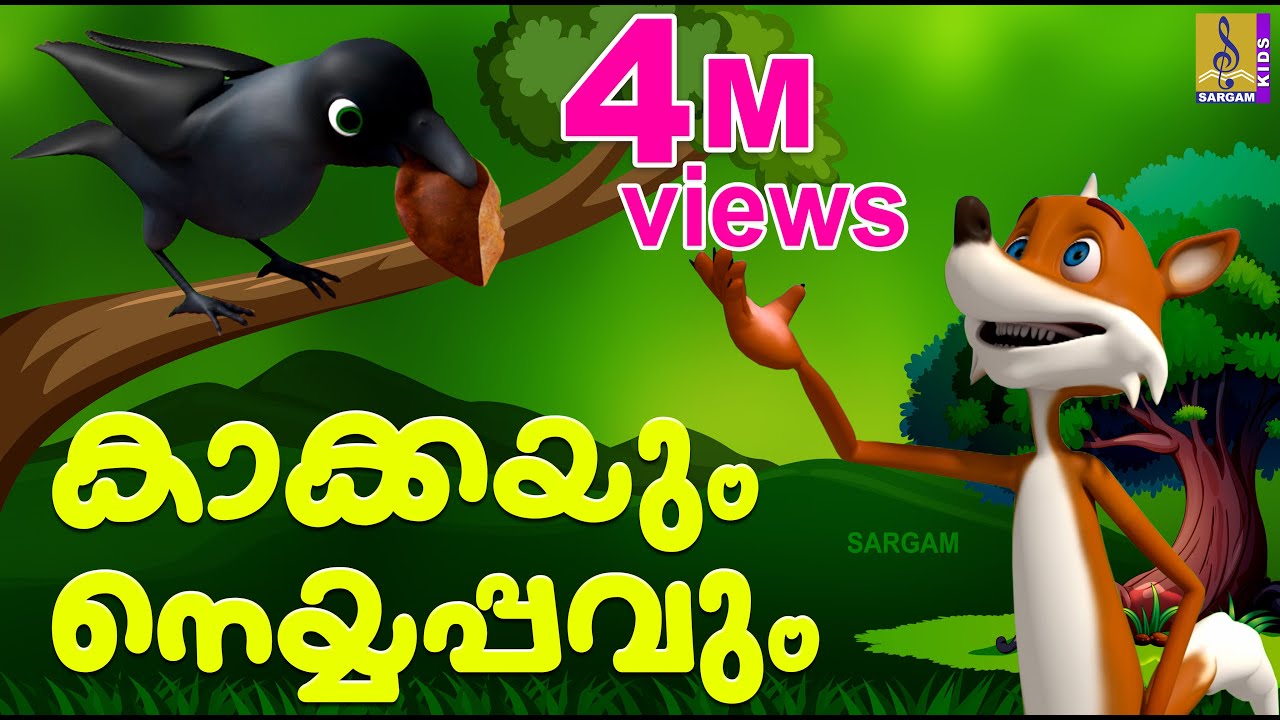 കാക്കയും നെയ്യപ്പവും | Latest Kids Animation Story Malayalam | Fairy Tales | Kakkayum Neyyappavum