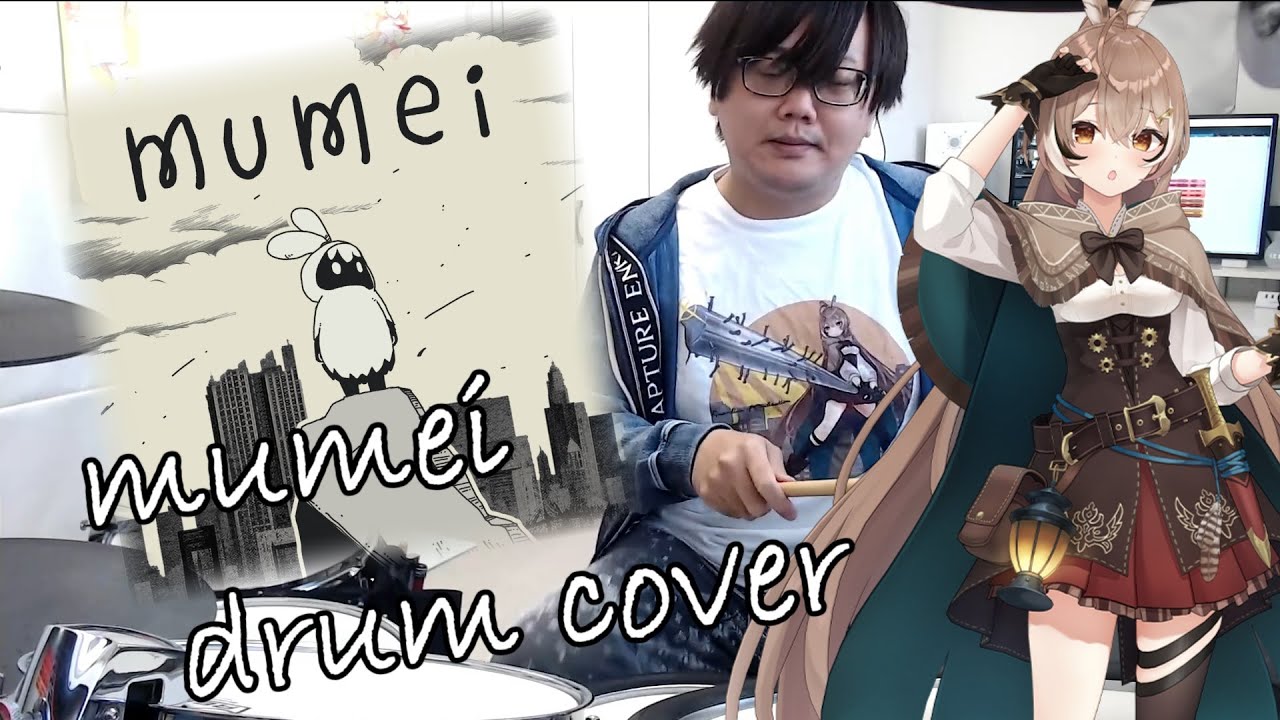 【ホロライブ】mumei　叩いてみた / Hololive IDOL PROJECT Drum Cover【七詩ムメイ】
