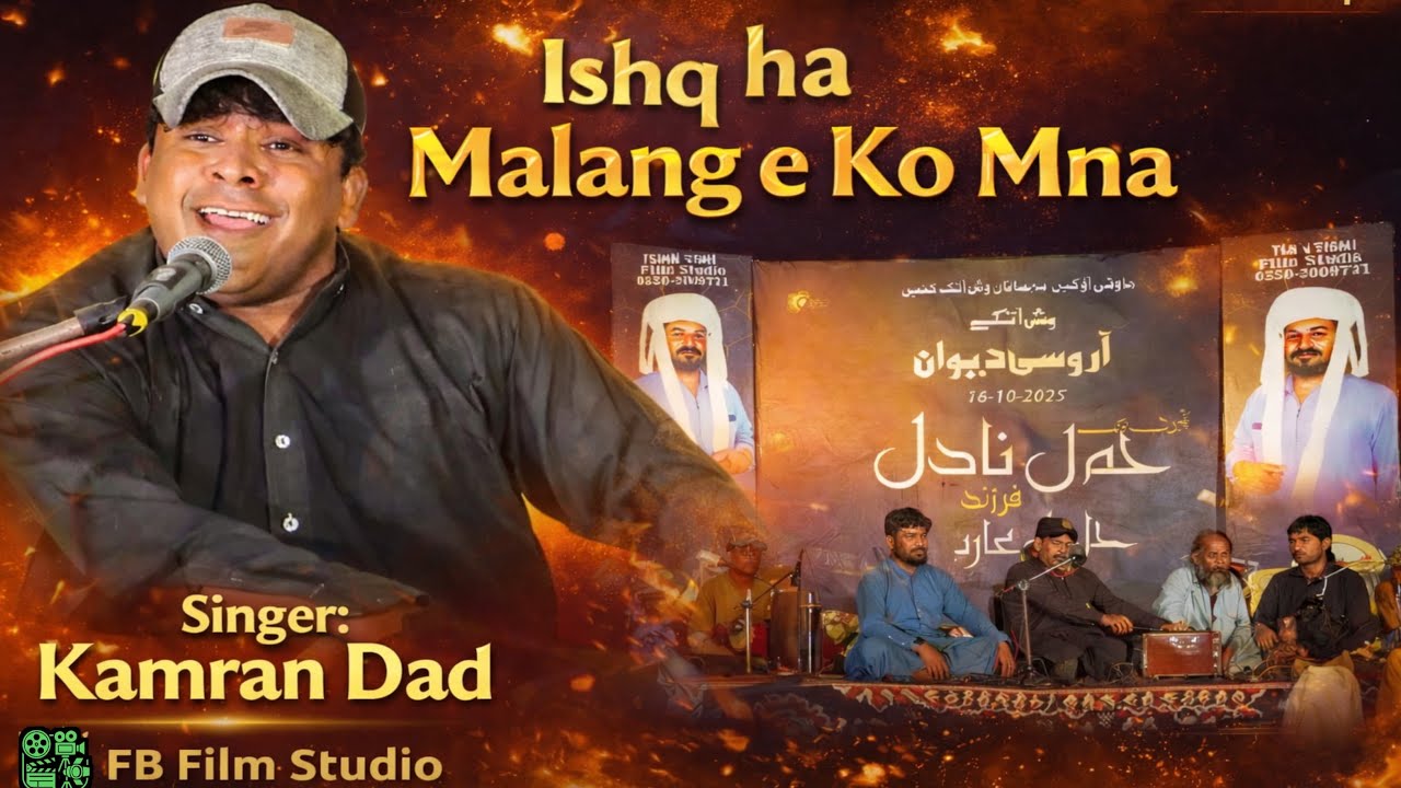 Kamrandad |ish ha Malang e ko mana | Balochi song |Balochi music |kappar program |FB film studio 