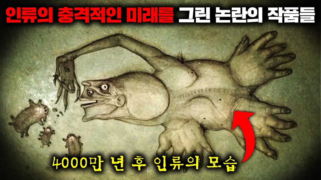 인류의 충격적인 미래를 그린 논란의 작품들 모음 | 설 특집 합본