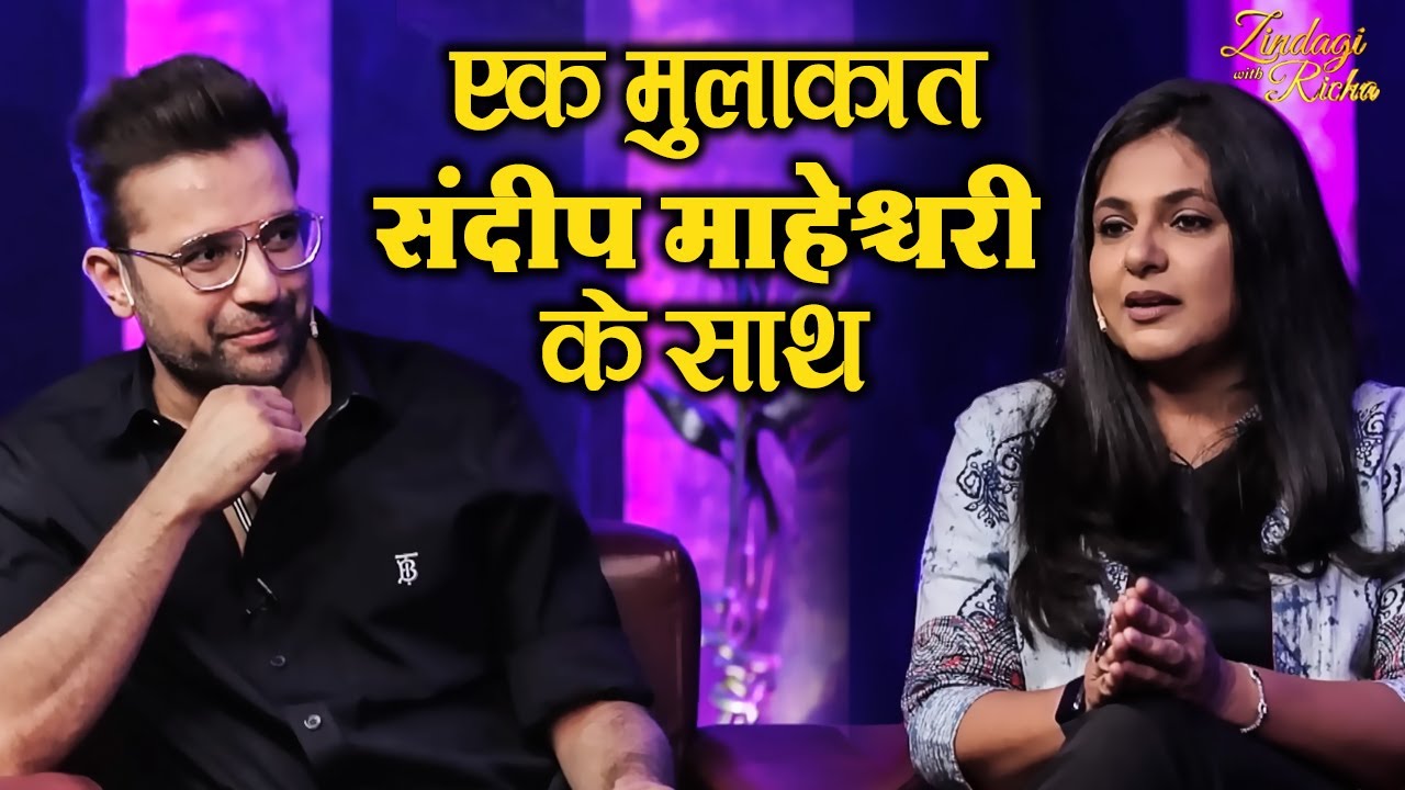 एक मुलाकात संदीप माहेश्वरी के साथ - #ZindagiWithRicha - #sandeepmaheshwari