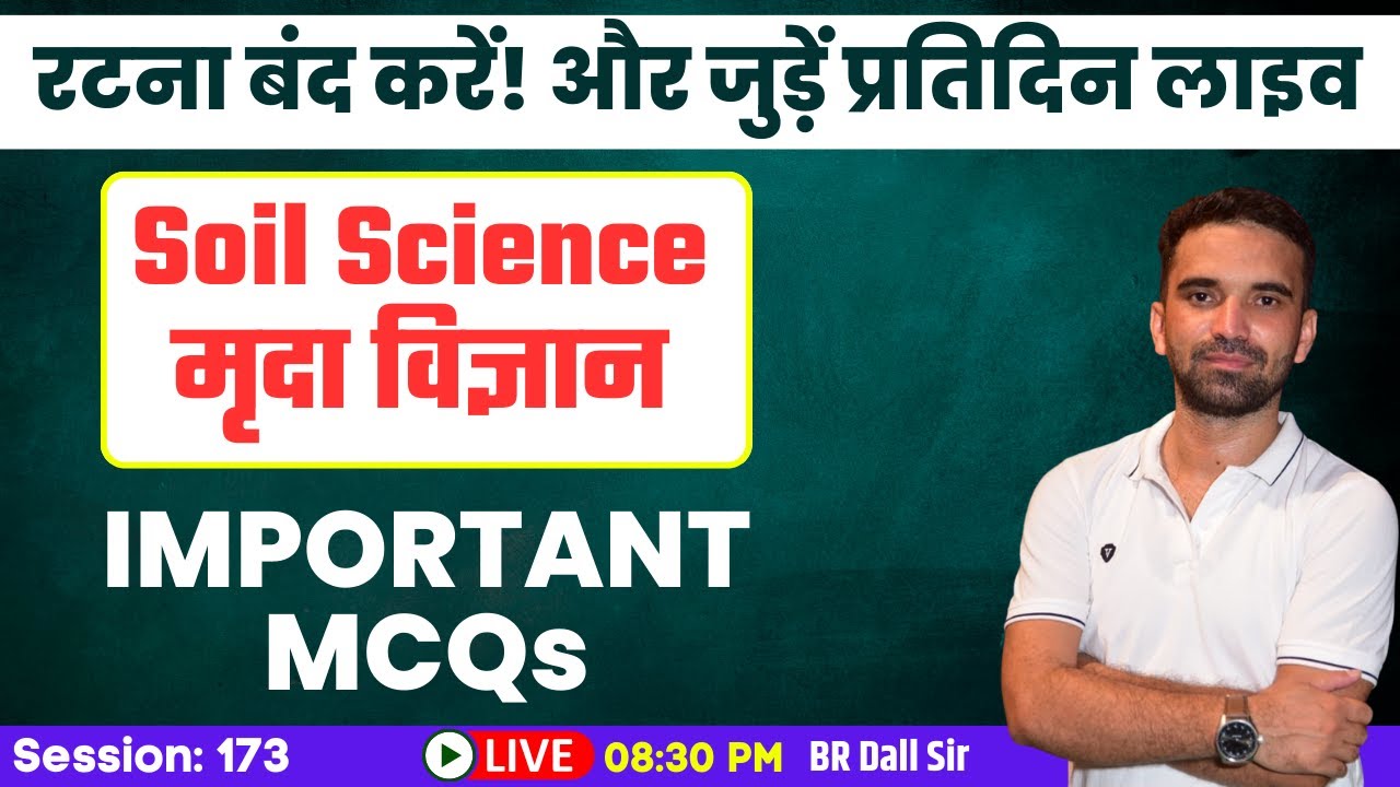 Soil Science Important MCQs | MP RAEO, MP RHEO, UP TGT, UP PGT, FSO | BR Dall Sir
