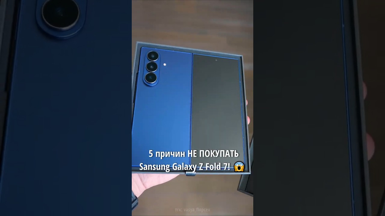 😨 5 причин НЕ ПОКУПАТЬ Galaxy Z Fold 7!