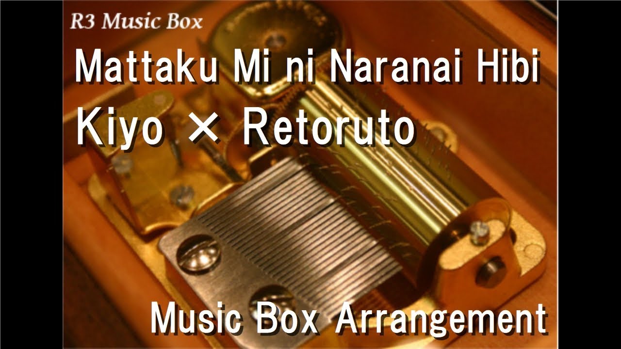 Mattaku Mi ni Naranai Hibi/Kiyo &times; Retoruto [Music Box]
