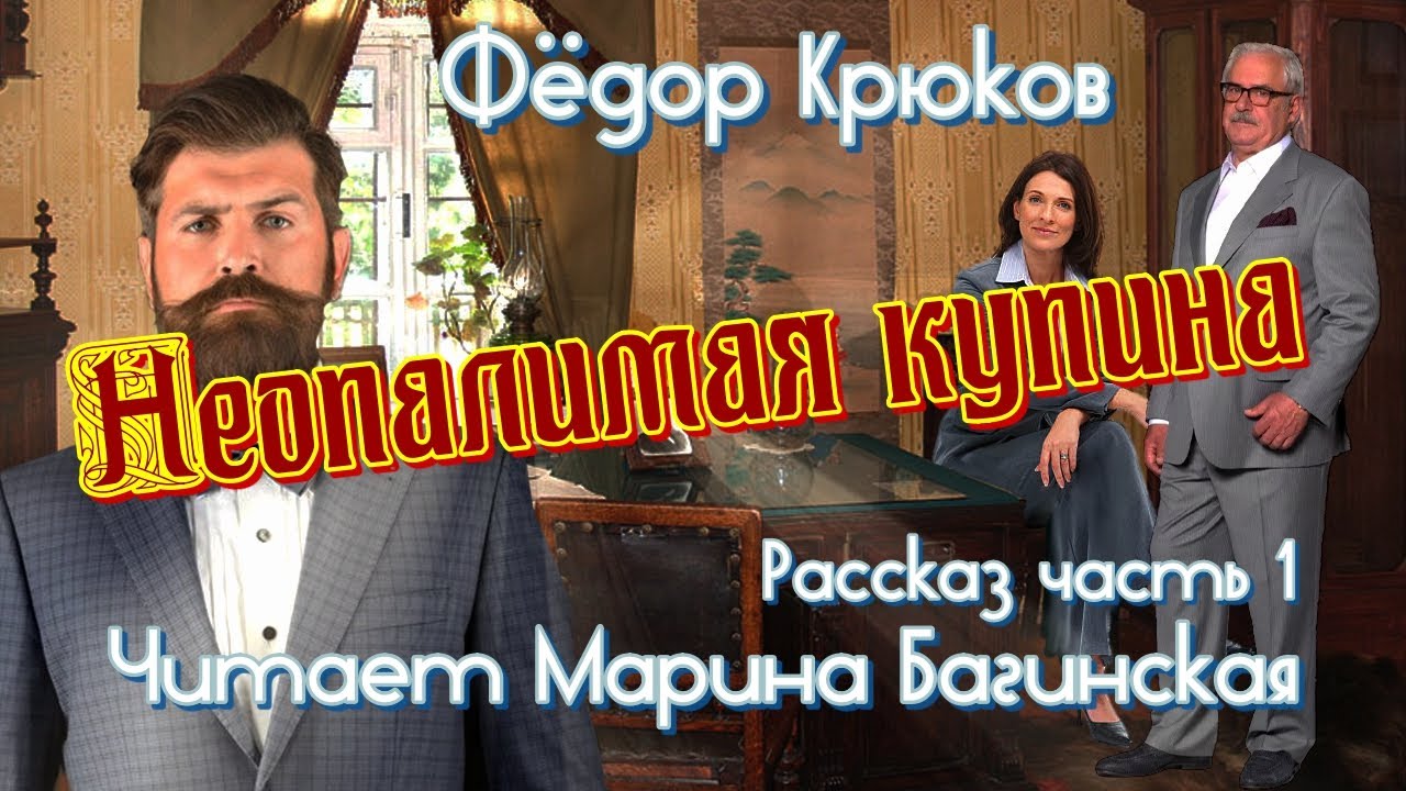 Аудиокнига Фёдор Крюков Рассказ 