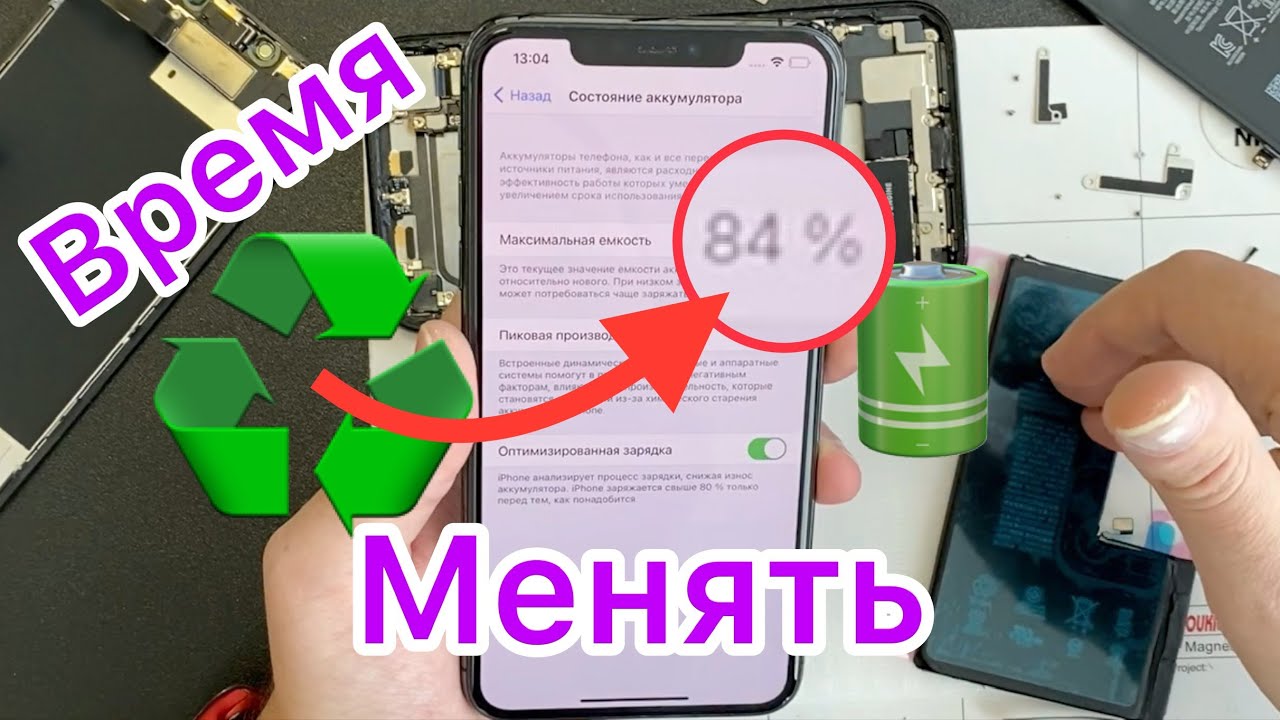 Когда пора менять аккумулятор на Айфон 11/Про/Макс