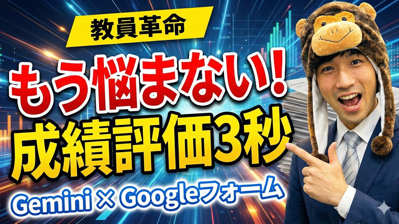 成績評価、まだ迷ってる？｜実技教科の「思考・判断」をGemで一瞬整理！