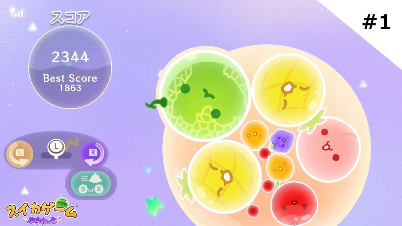 スイカゲームぷらねっと #1
