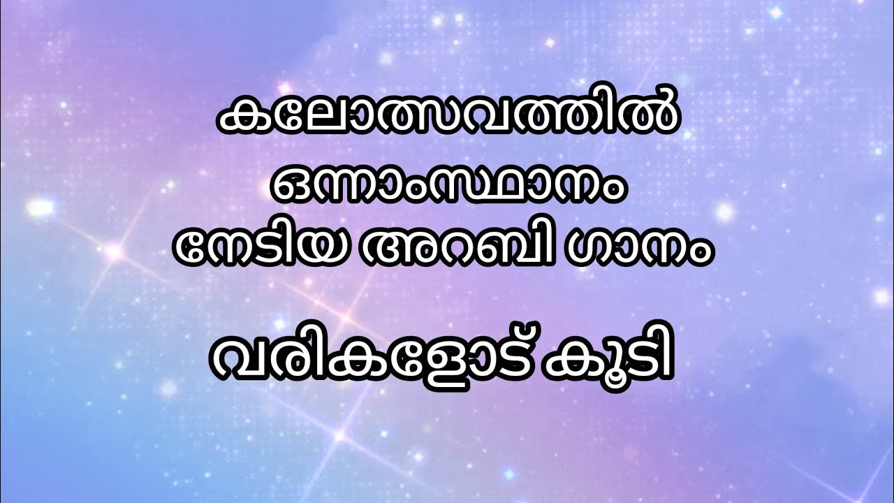 Arabic song with lyrics/kalolsav Arabic song/Noorun Naran kaunaa/Arabic song for competition/