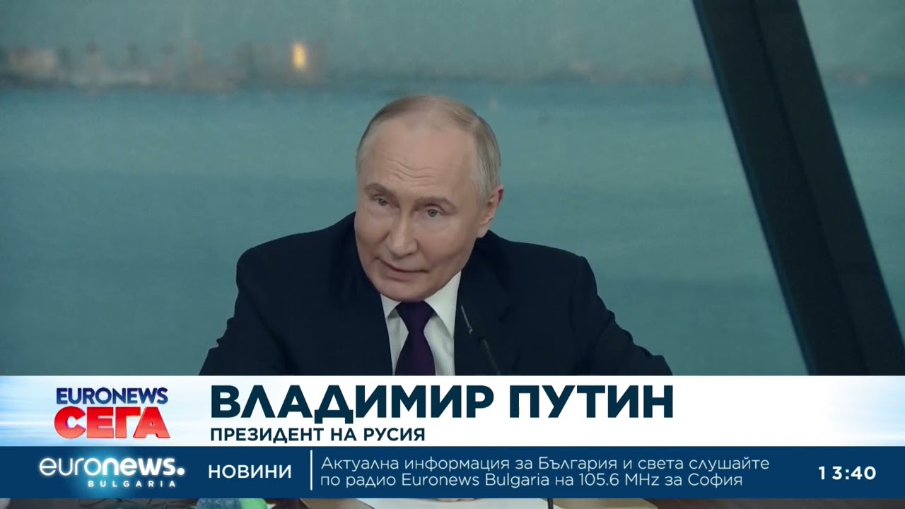 Путин заплаши САЩ и Европа с ракетни удари