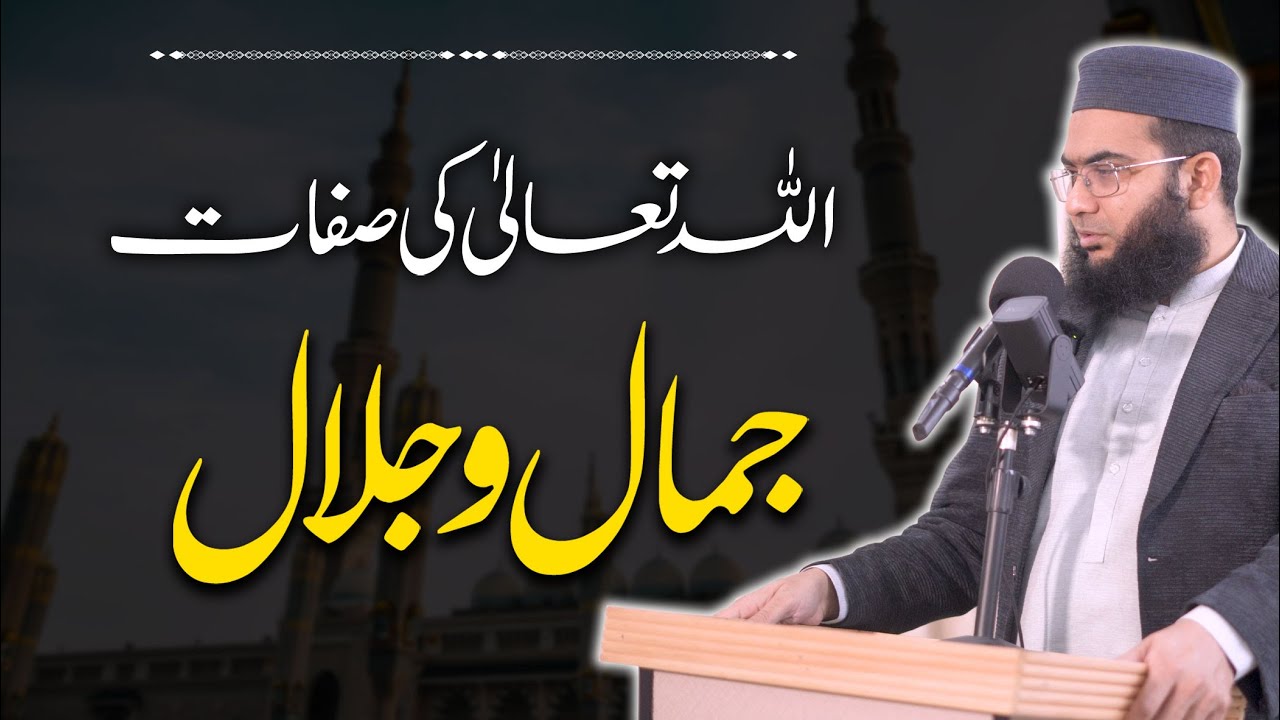 Allah Ta’ala Ki Sifaat-e-Jamaal wa Jalaal | Khutba Jumma | Khutba151| Islah Media