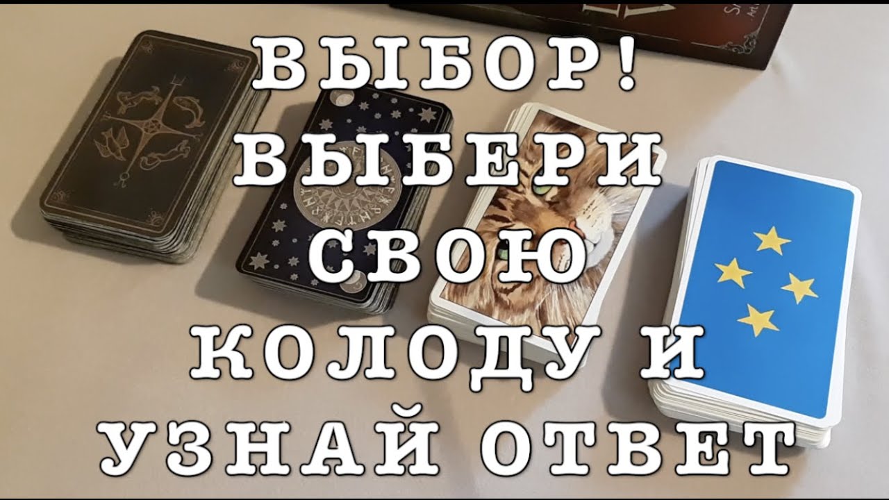 ВЫБОР🌈 Стоит ли менять свою жизнь🔔 Или оставить , как есть /Таро он-лайн Fortune-telling@Тиана Таро