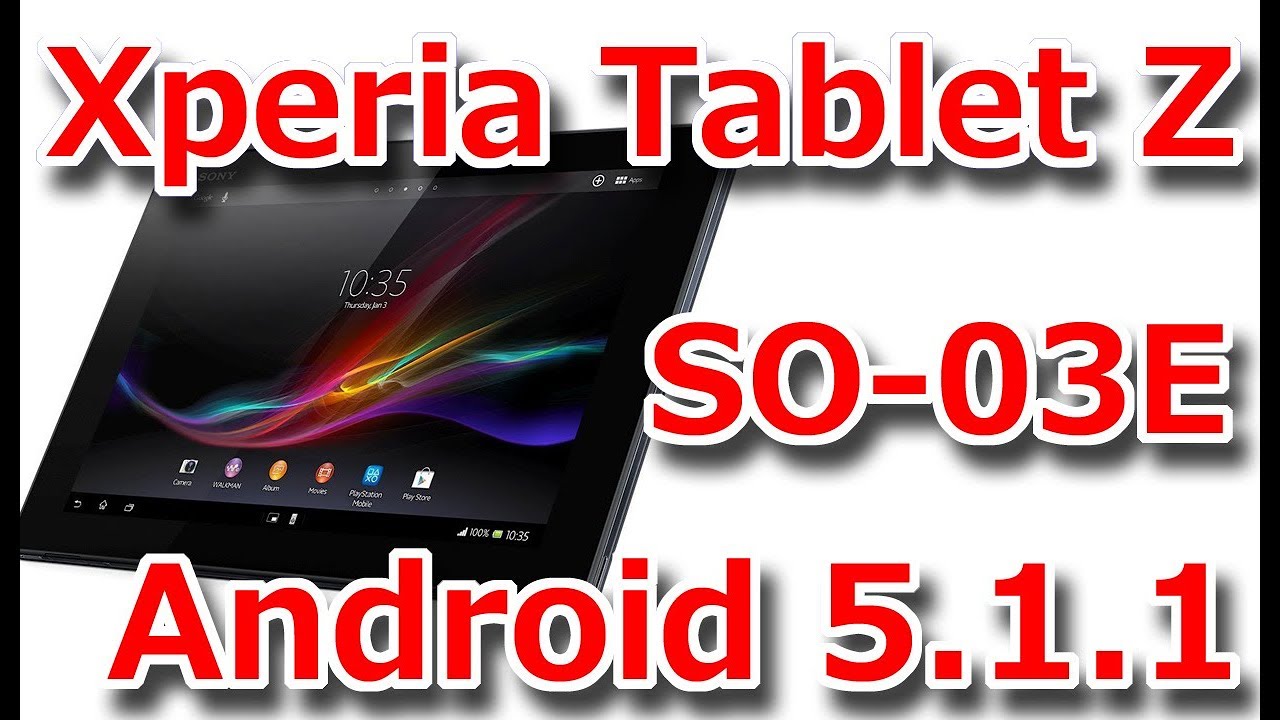 ドコモXperia Tablet Z SO-03EのAndroid OSを新しい5.1.1にする方法
