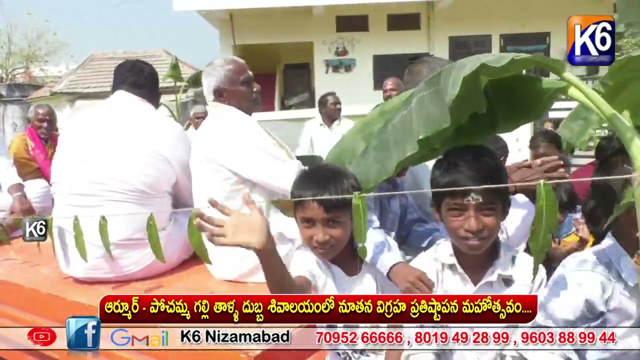 ఆర్మూర్ - పోచమ్మ గల్లి తాళ్ళ దుబ్బ శివాలయంలో నూతన విగ్రహ ప్రతిష్టాపన మహోత్సవం....