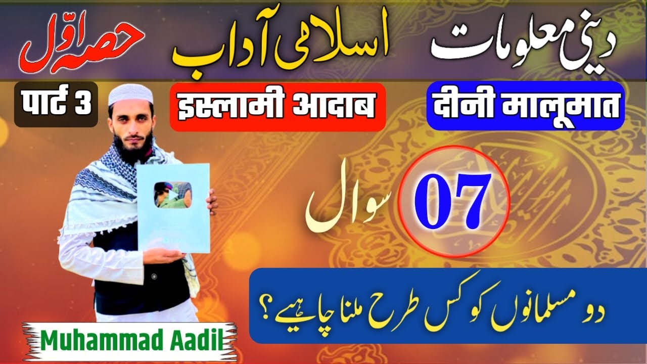 Deeni Maloomat In Urdu | Islami Aadab | Aadil Voice Official | Part 3