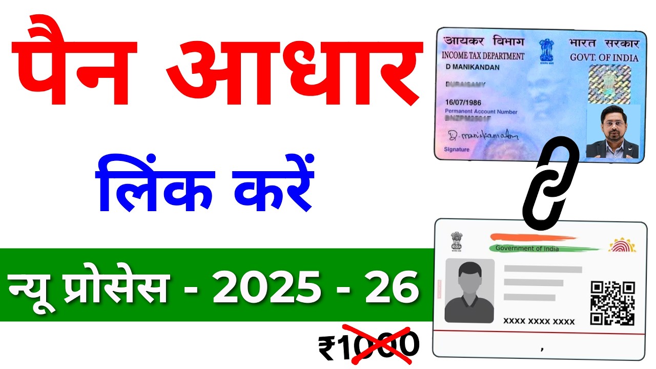 Pan Card Aadhar Card Link Kaise kare | Aadhar Pan Card Link Online | pan card link to aadhar card