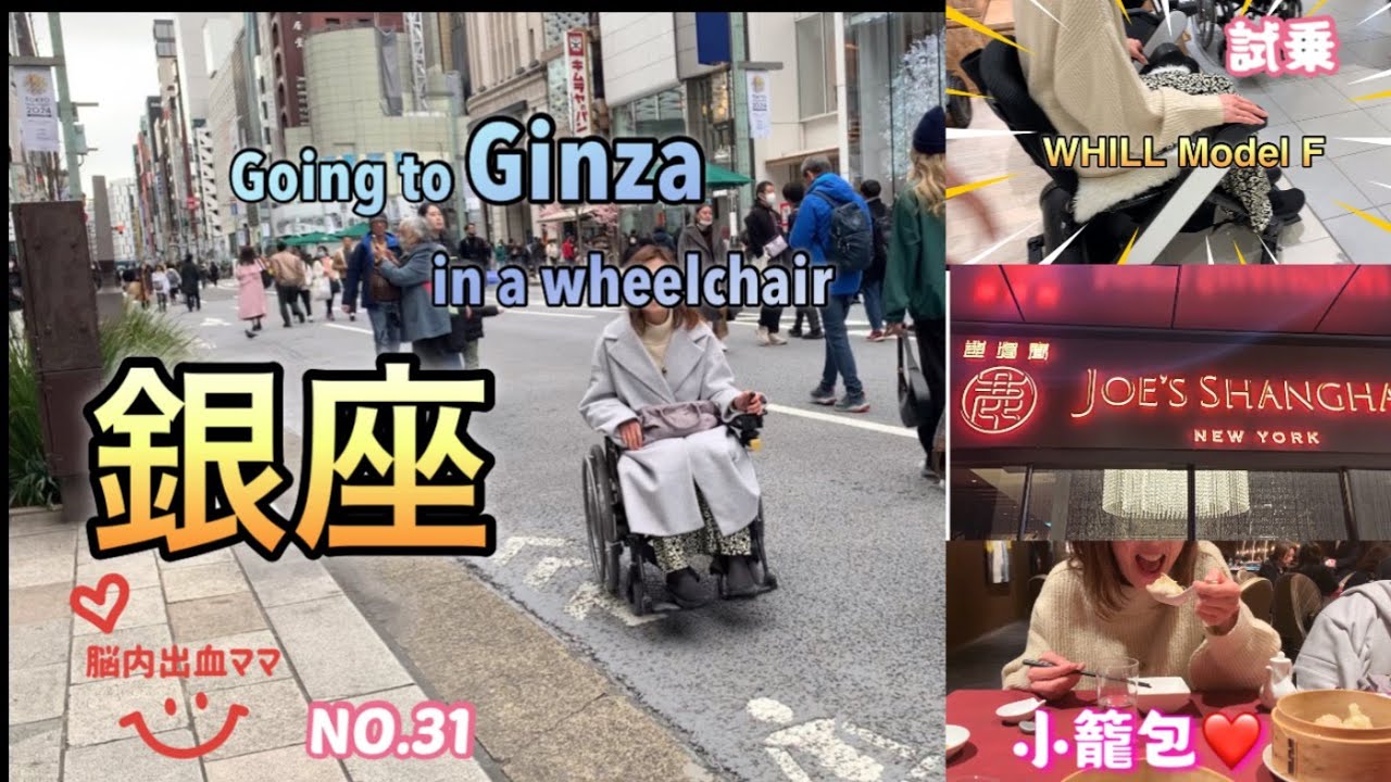NO.31 いざ、銀座！WHILL Model F 試乗しました〜
