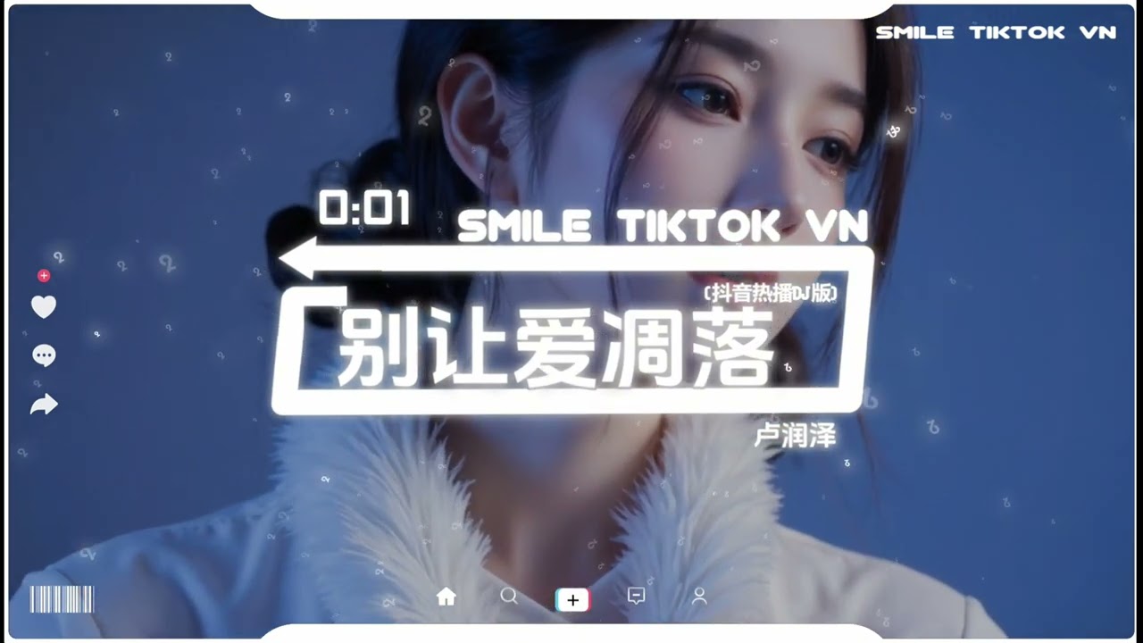 卢润泽 - 别让爱凋落 (卡点节奏版) • Лу Жунцзе - Не Дай Любви Увянуть (Битовая версия)