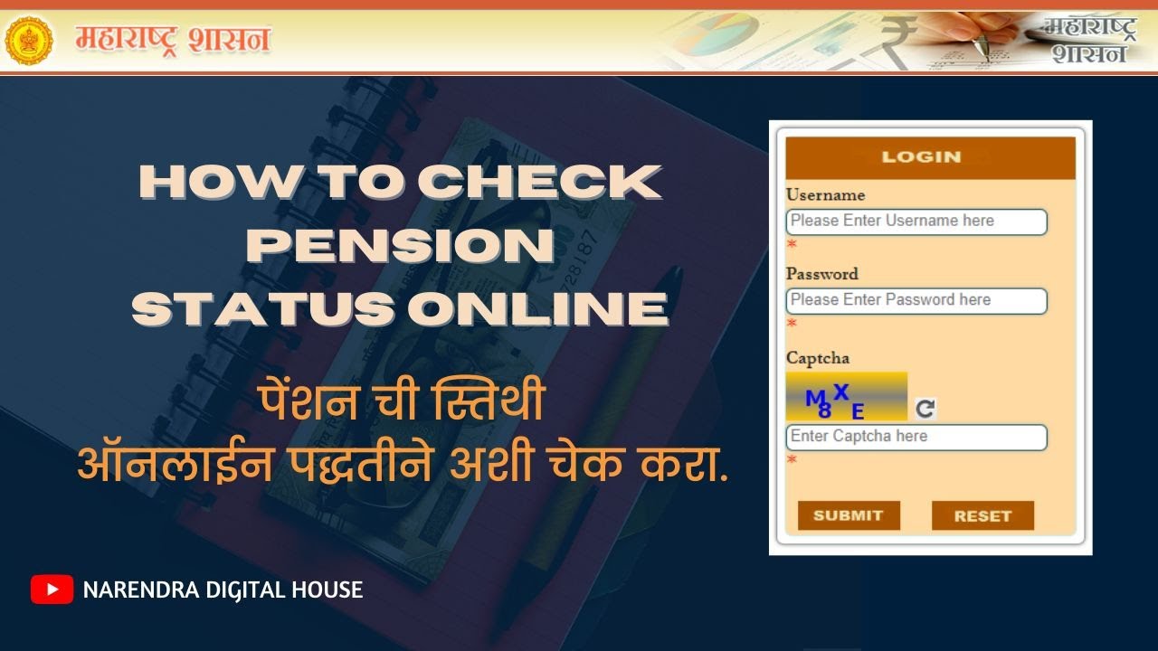 how to check pension status online || पेन्शन ची स्तिथी ऑनलाईन अशी चेक करा || २०२२