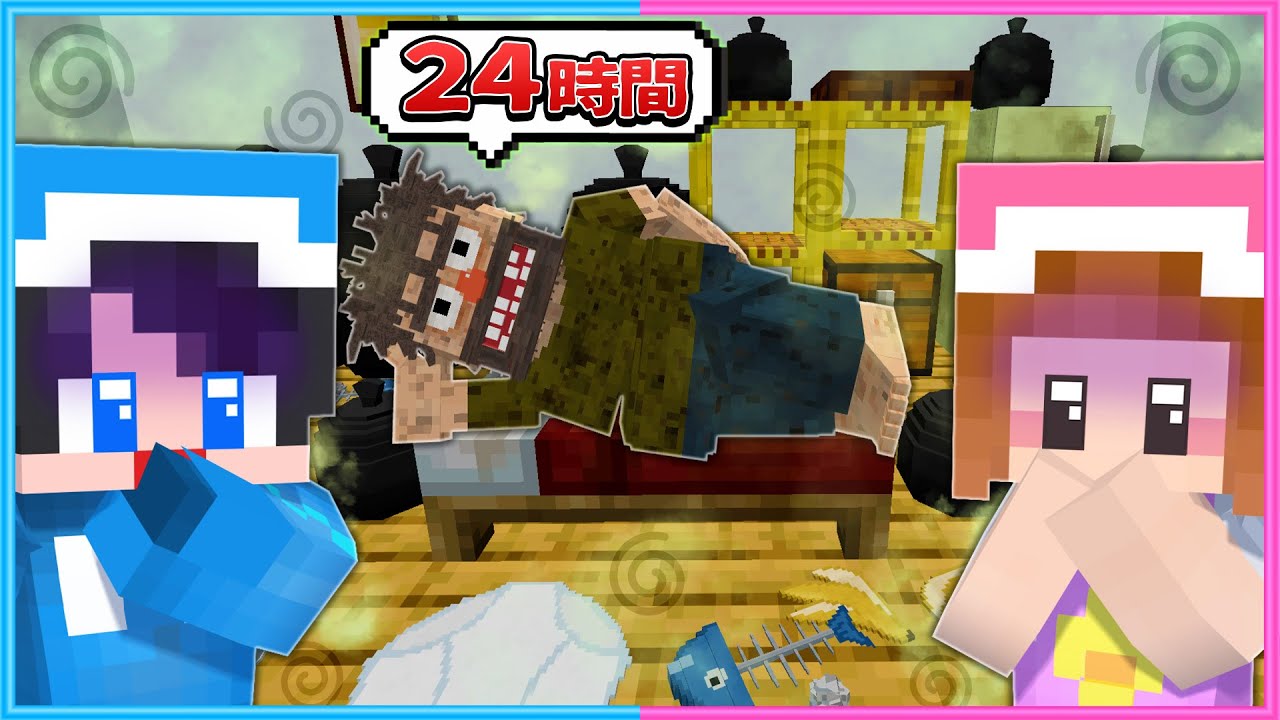 超汚い人の家で24時間生活が地獄だった…【 マイクラ 】