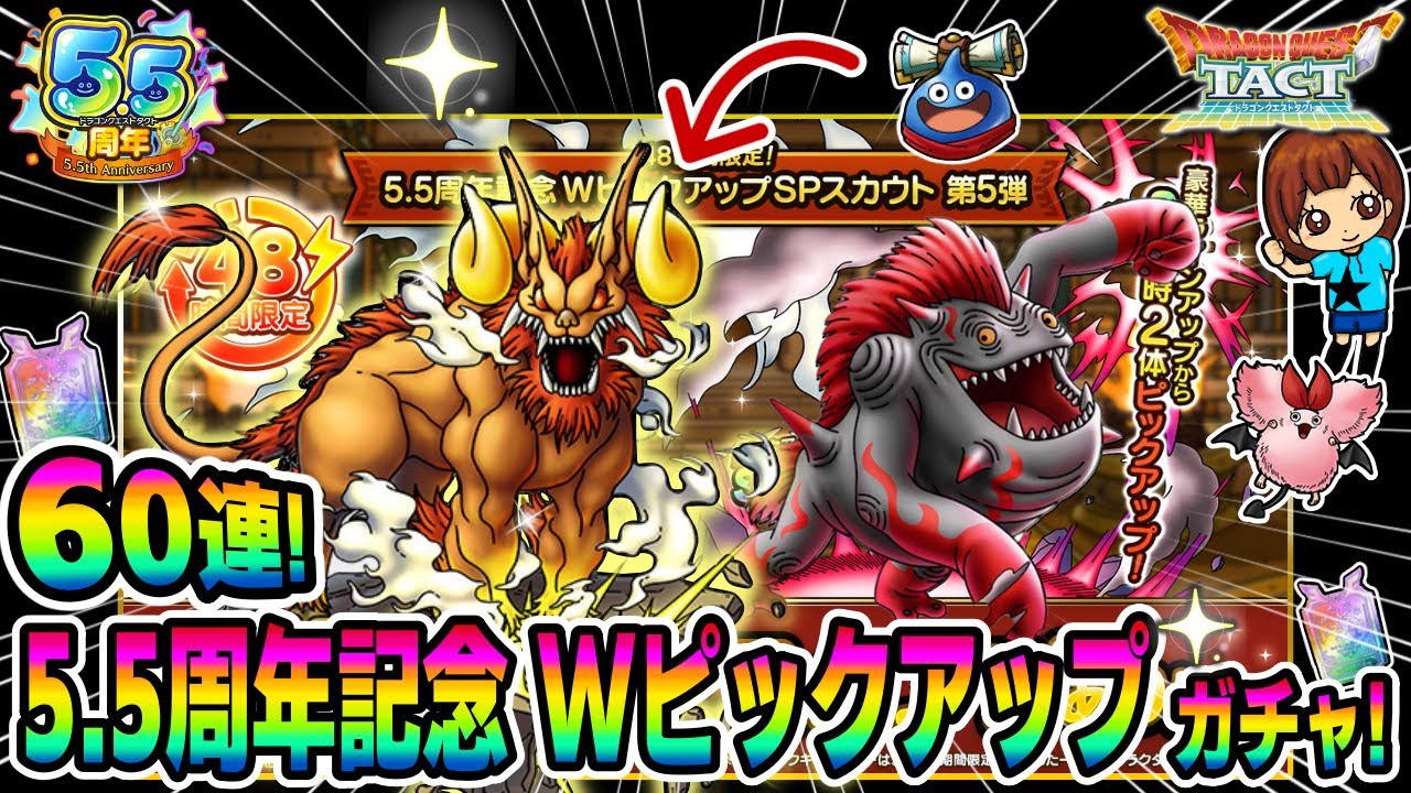 【ドラクエタクト】ヘルゴラゴ完凸目指してWPUガチャ引いてみた！実況ゆうな