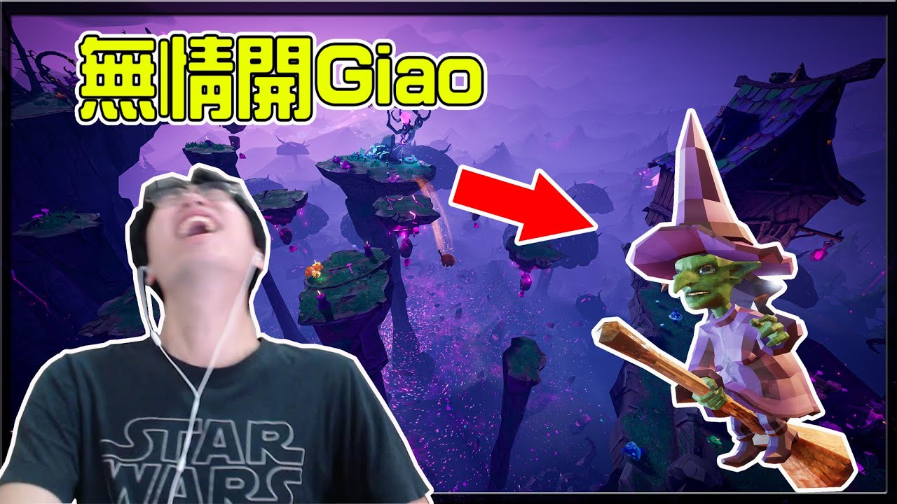 【小毛】 Witch it - 笑到抽蓄!!把躲貓貓玩成鬼抓人!?一言不合就開giao!!(Ft. DE JuN、鴻麟、杰生、鍋蓋)