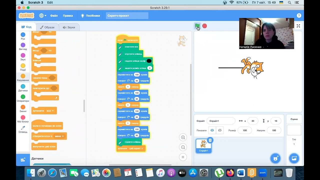 Прості геометричні фігури в Scratch. 2 клас
