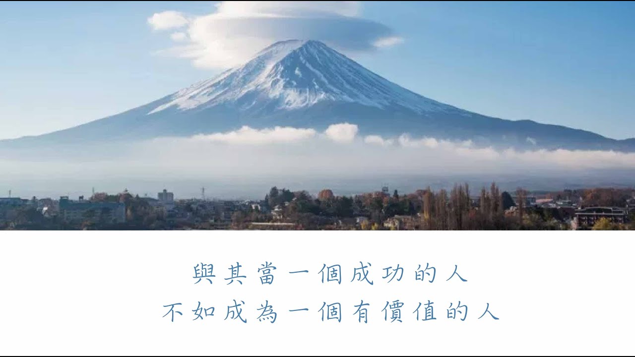 白陽電視台與其當一個成功的人，不如成為一個有價值的人。人才九大條目01 傳統文化 國學