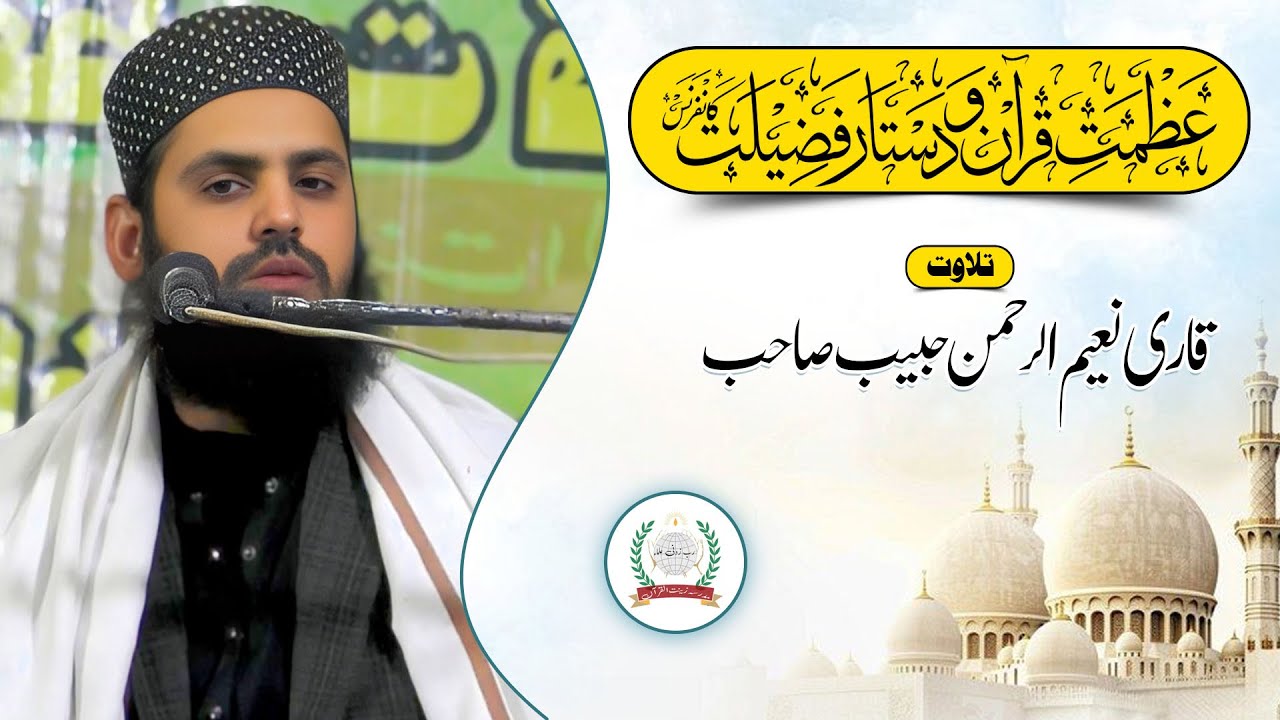 Azmat e Quran Wa dastaar e Fazilat Kanfarans - Qari Naeem Ur Rehman Habib - Madrasa Zeenat Ul Quran