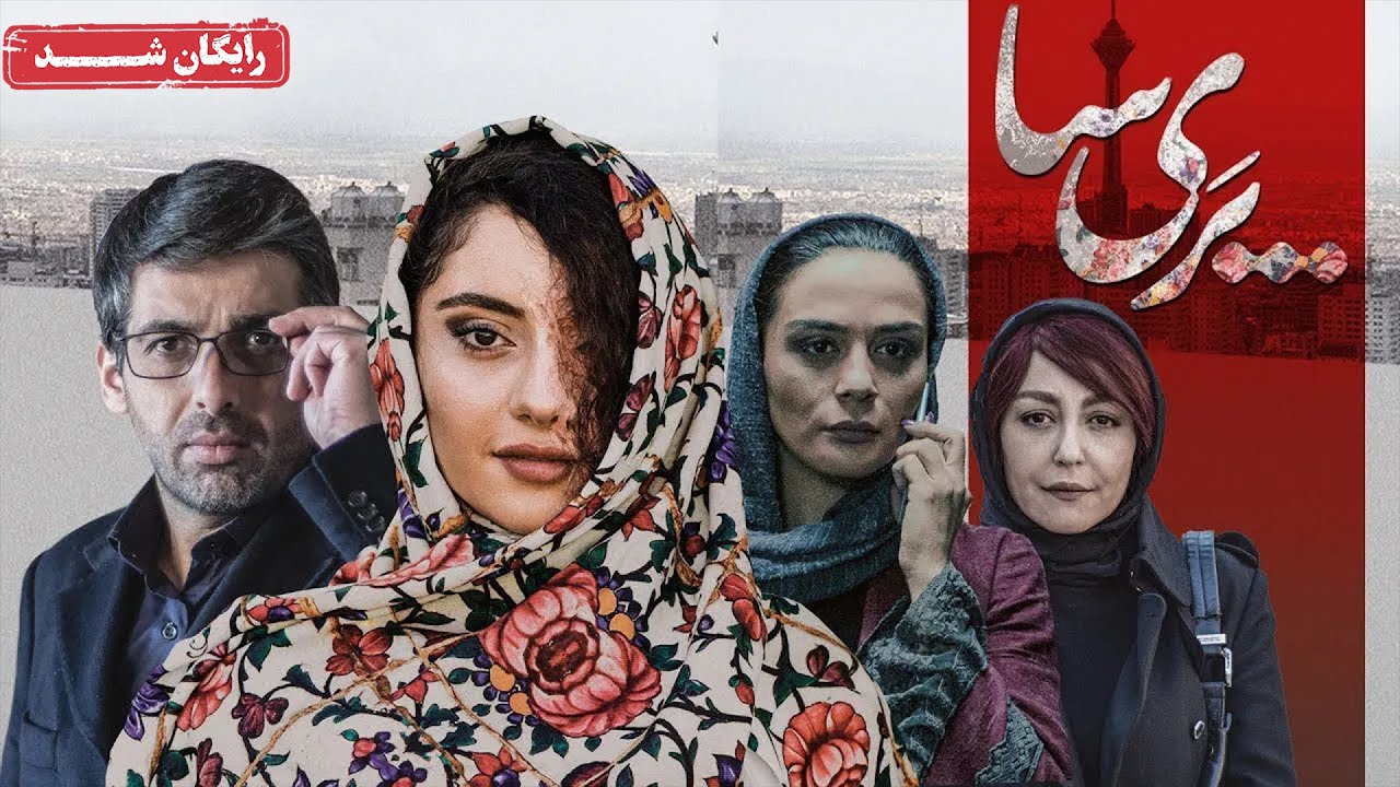 ترلان پروانه و بهاره افشاری در فیلم درام پری سا | Parisa Movie