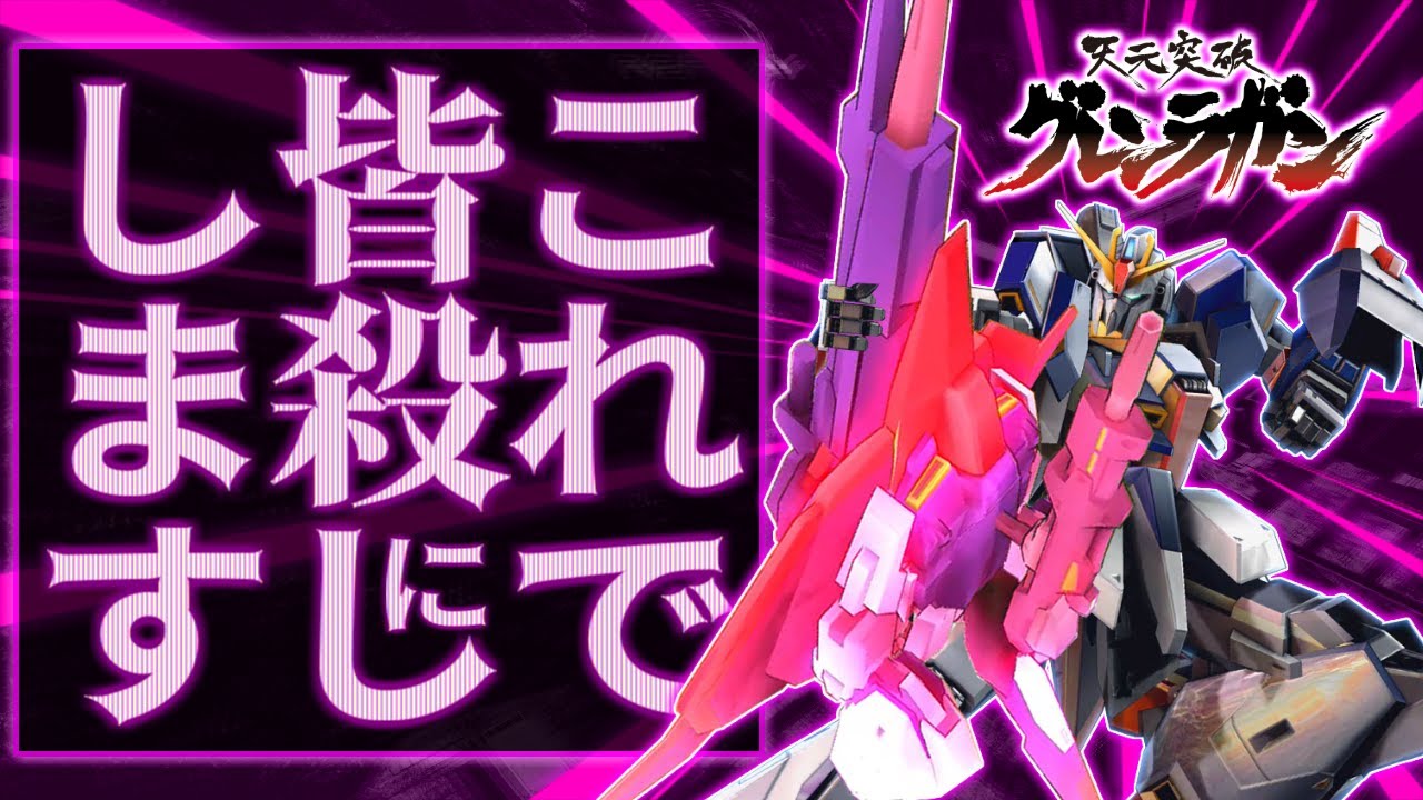 [MBON]ゼータは激怒した。ゼータには射撃がわからぬ。けれども邪悪に対しては人一倍にチンパンであった。[Zガンダム]