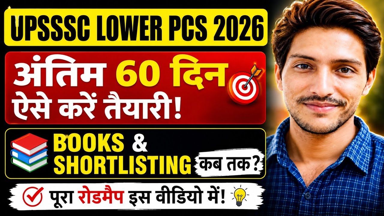 UPSSSC LOWER PCS 2026 अंतिम 60 दिन आपकी क्या रणनिति होनी चाहिए | Books 📚 & Strategy And Cut off ?