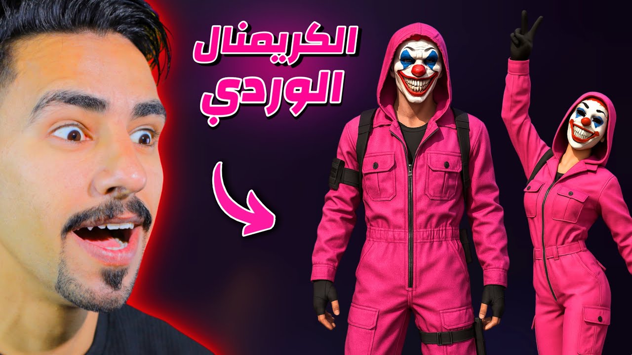 صار في كريمنال وردي في فري فاير 😱🔥