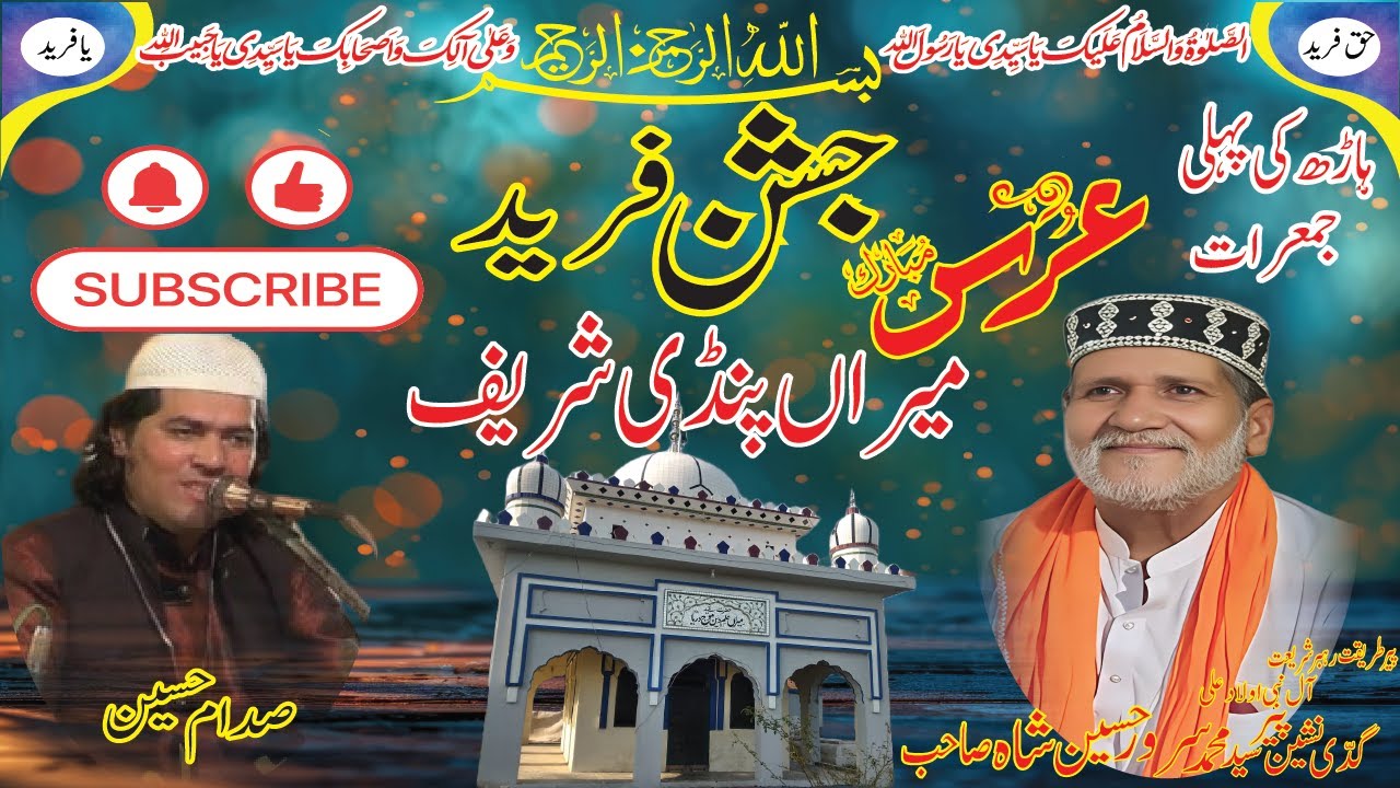 Saddam Hussein Qawwal / Astana Aliya Peer syed M Sarwar hussain shah part 1