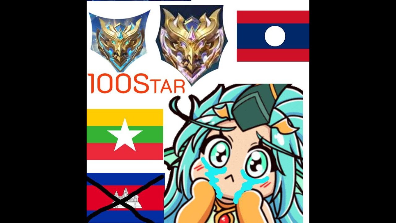 Mobile Legends: Bang Bang จะรอดไหมนะจะไป100ดาวได้หรอป่าว